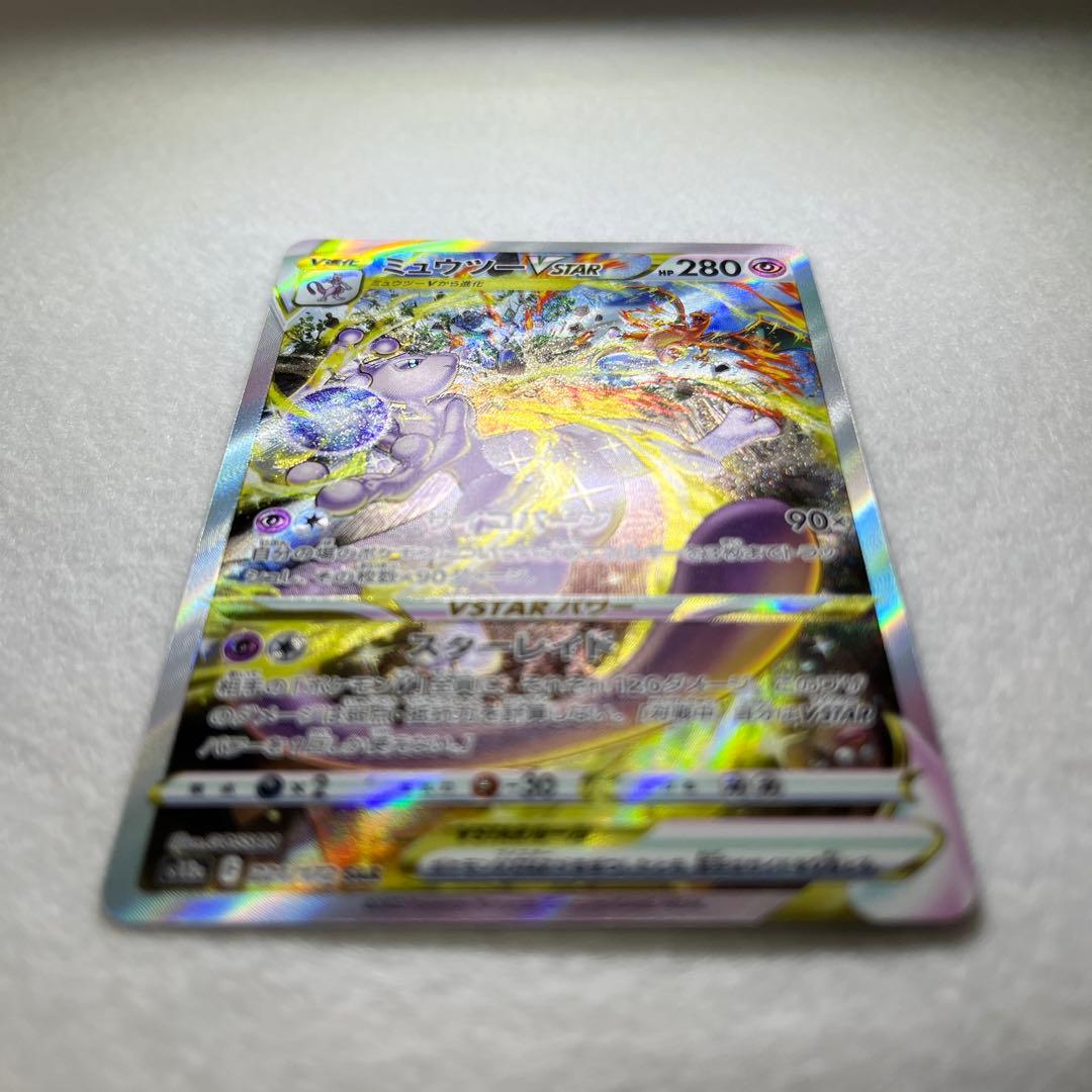 【センタリング◯】ミュウツーVSTAR SAR