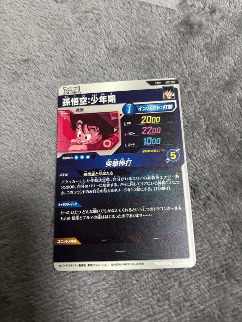 極美品 EX2-009 パラレル 孫悟空少年期