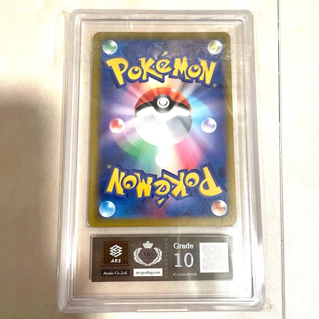 【ARS10】ロケット団のミュウツーex SAR M2a 237/193 鑑定書