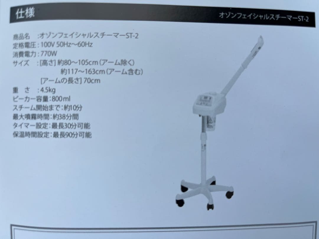 オゾンフェイシャルスチーマーST-2 【美品】