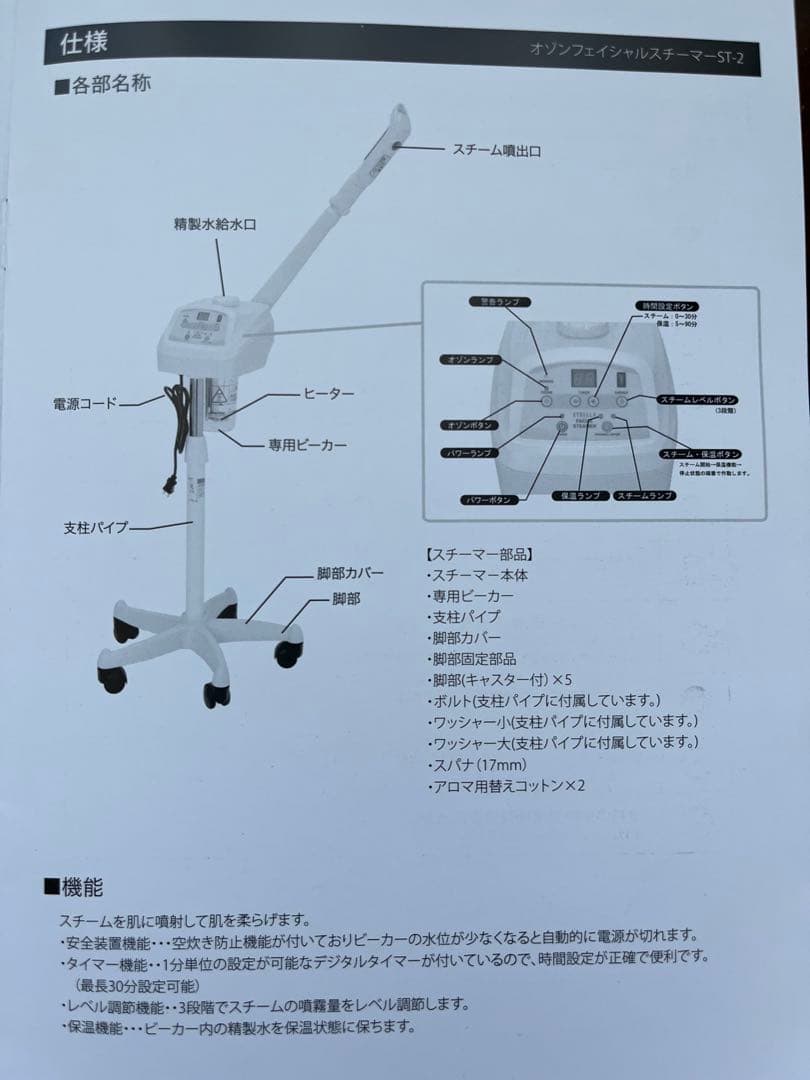 オゾンフェイシャルスチーマーST-2 【美品】