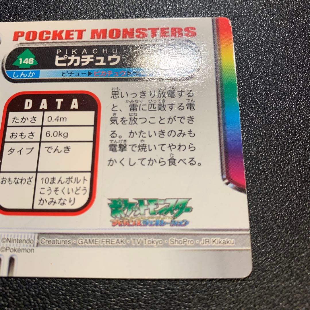 P9287 ポケモンずかんカード 146 ピカチュウ 図鑑カード キラ