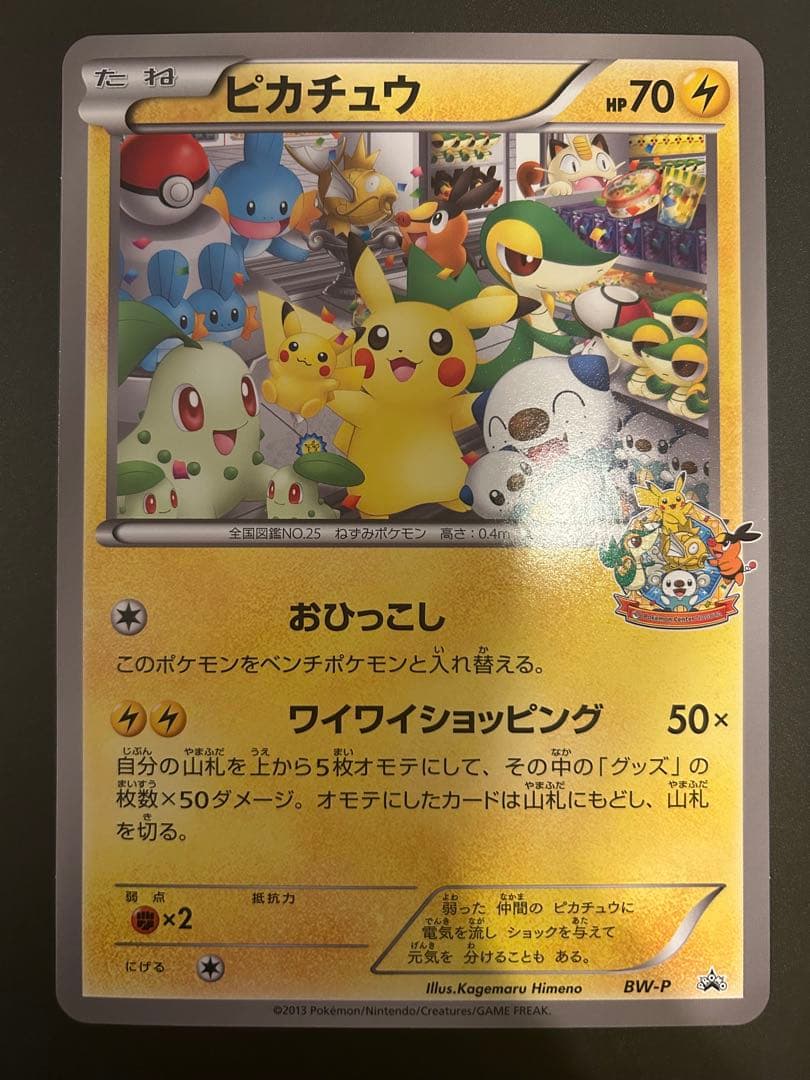 ポケモンカード　ジャンボカード　ピカチュウ　名古屋　プロモ