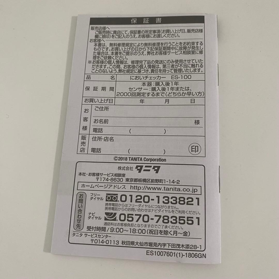 タニタ　においチェッカー　ES-100 美品