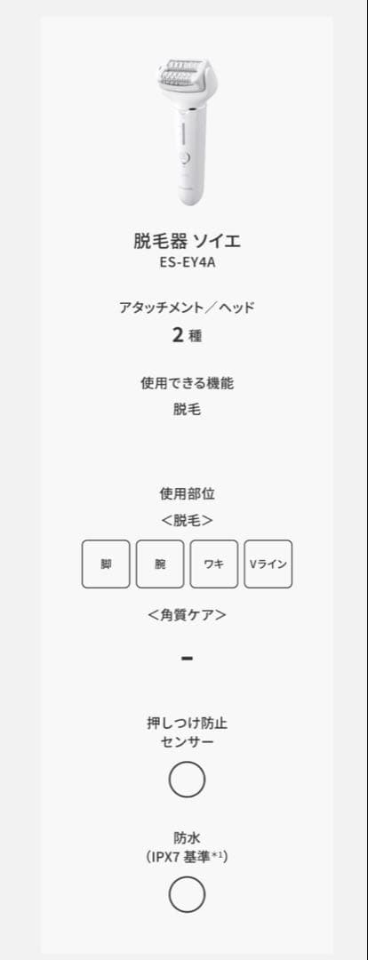 Panasonic 脱毛器 ソイエ soie ES-EY4A-W 新品未使用