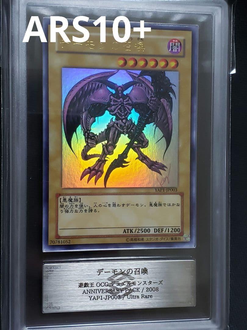 遊戯王　デーモンの召喚　YAP1ウルトラ　ARS10+
