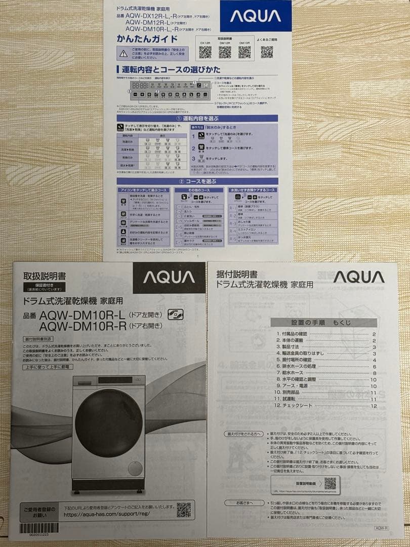 まる　2025年 AQUAドラム式洗濯機AQW-DM10R10kg使用半年