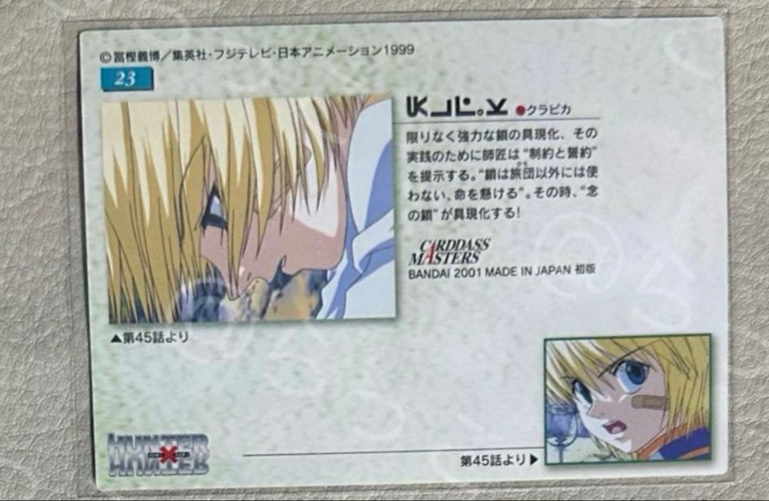HUNTER×HUNTER カードダスマスターズ クラピカ