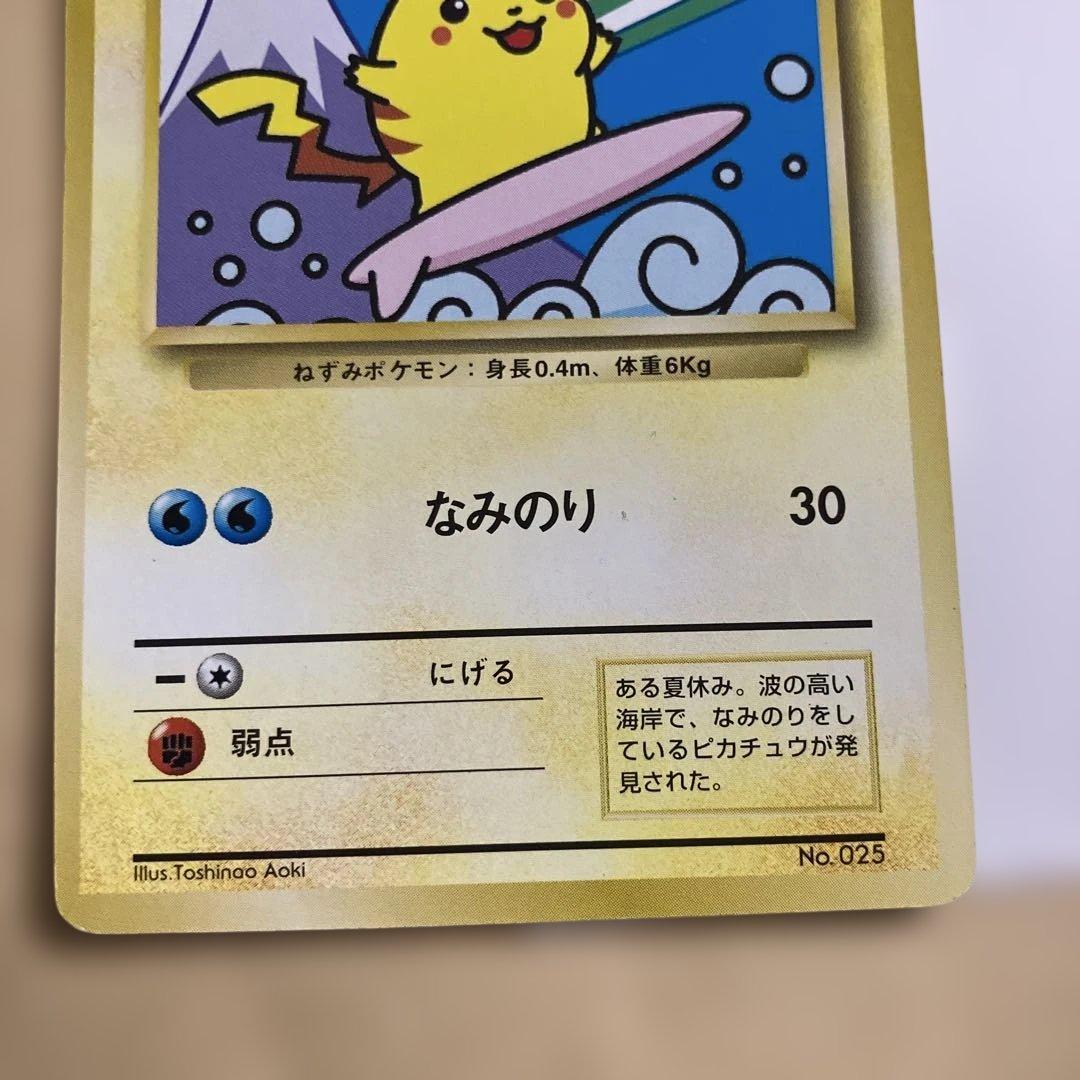 JR最初期プロモスタンプラリー、なみのりピカチュウ、後方に新幹線＆富士山，025