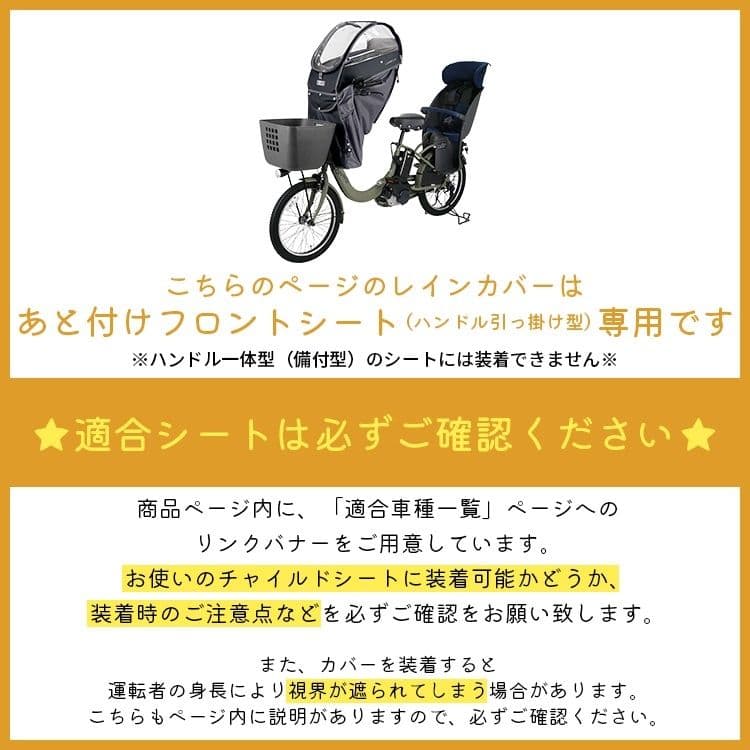 ラボクル 自転車 あと付 フロント レインカバー 前 L-PCA04 ブラック