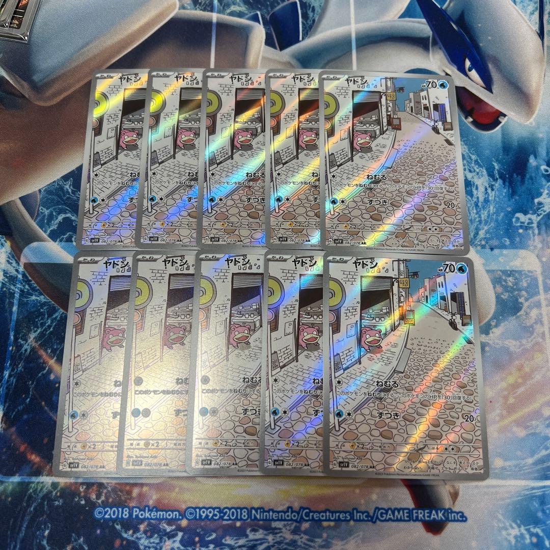 ヤドンAR 10枚　バイオレットex