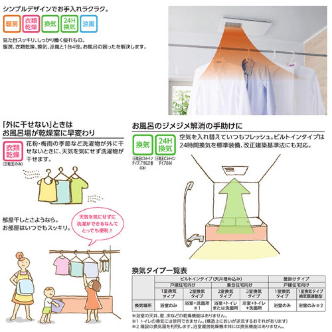 TOTO 浴室換気乾燥暖房機 TYB4012GAN AC100V