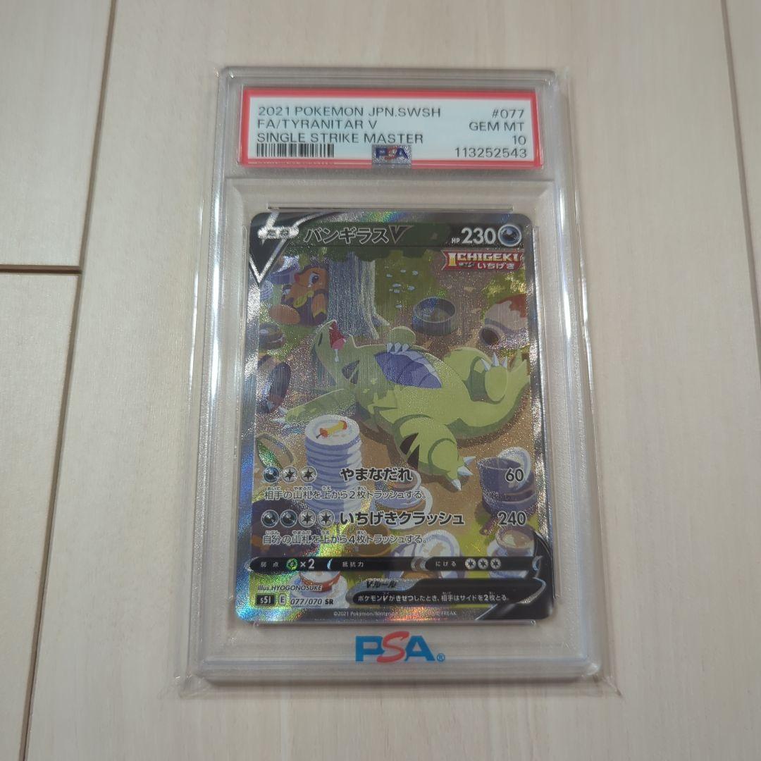 【PSA10】バンギラスV