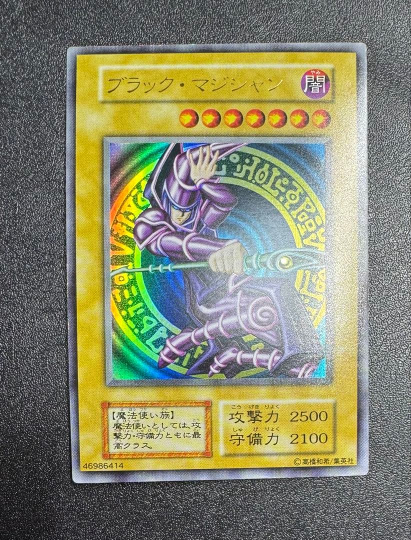 ブラックマジシャン/魔法使い族/遊戯王/初期ウルトラ