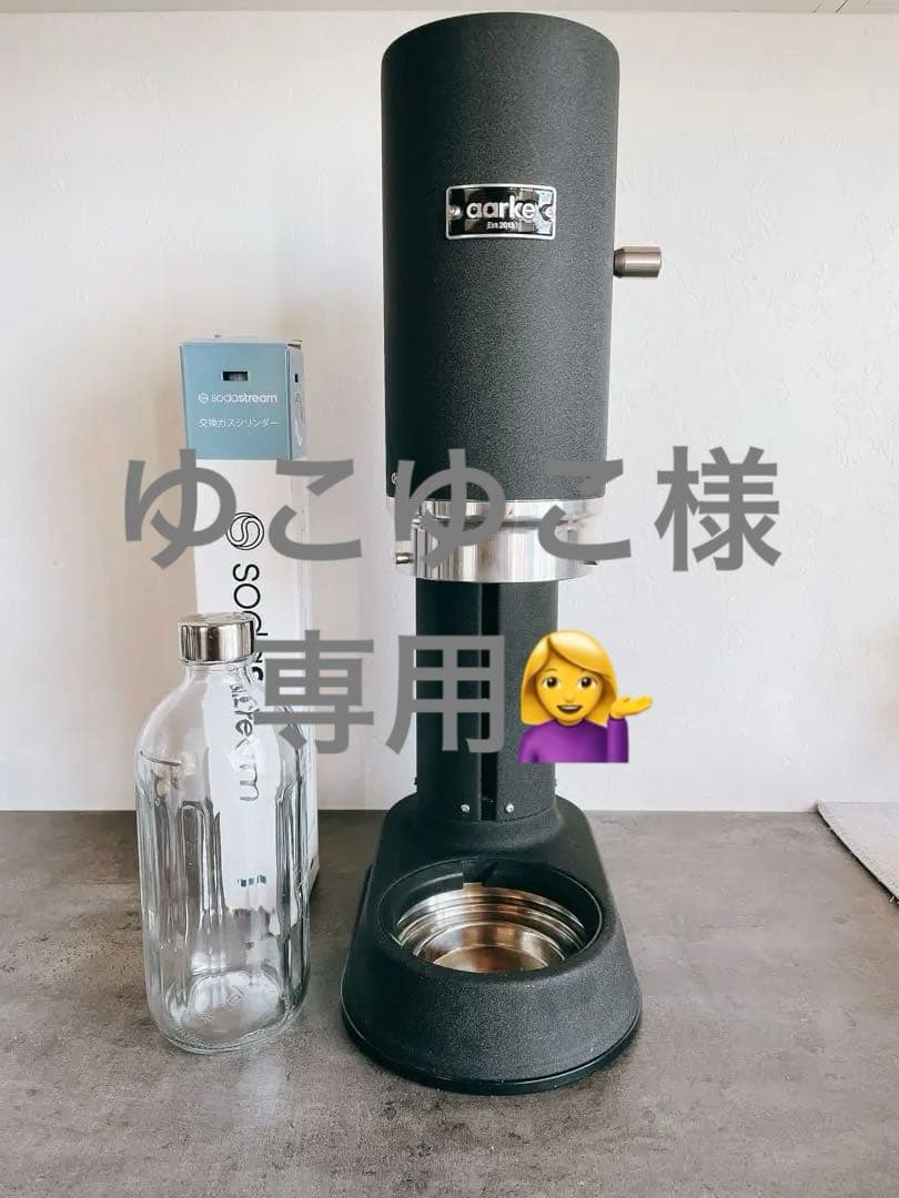 ★美品★aarke Soda Maker ソーダストリーム　ボトル付き　PRO