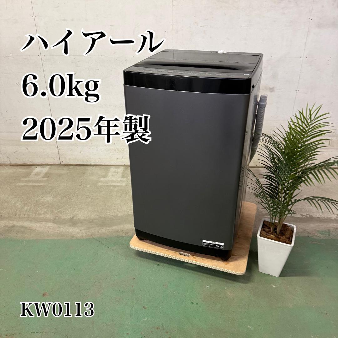 Haier 洗濯機 小型 一人暮らし 6.0kg 2025年製 KW0113