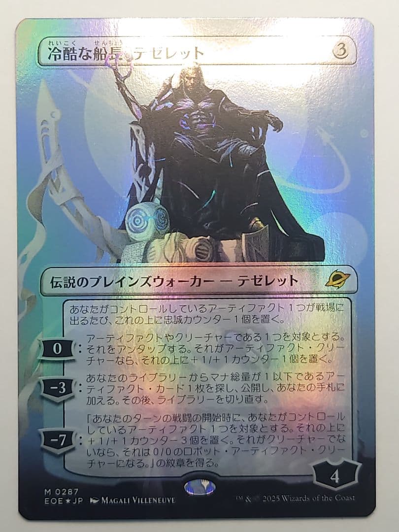 冷酷な船長、テゼレット [EOE-BF] 日 ボーダーレス Foil