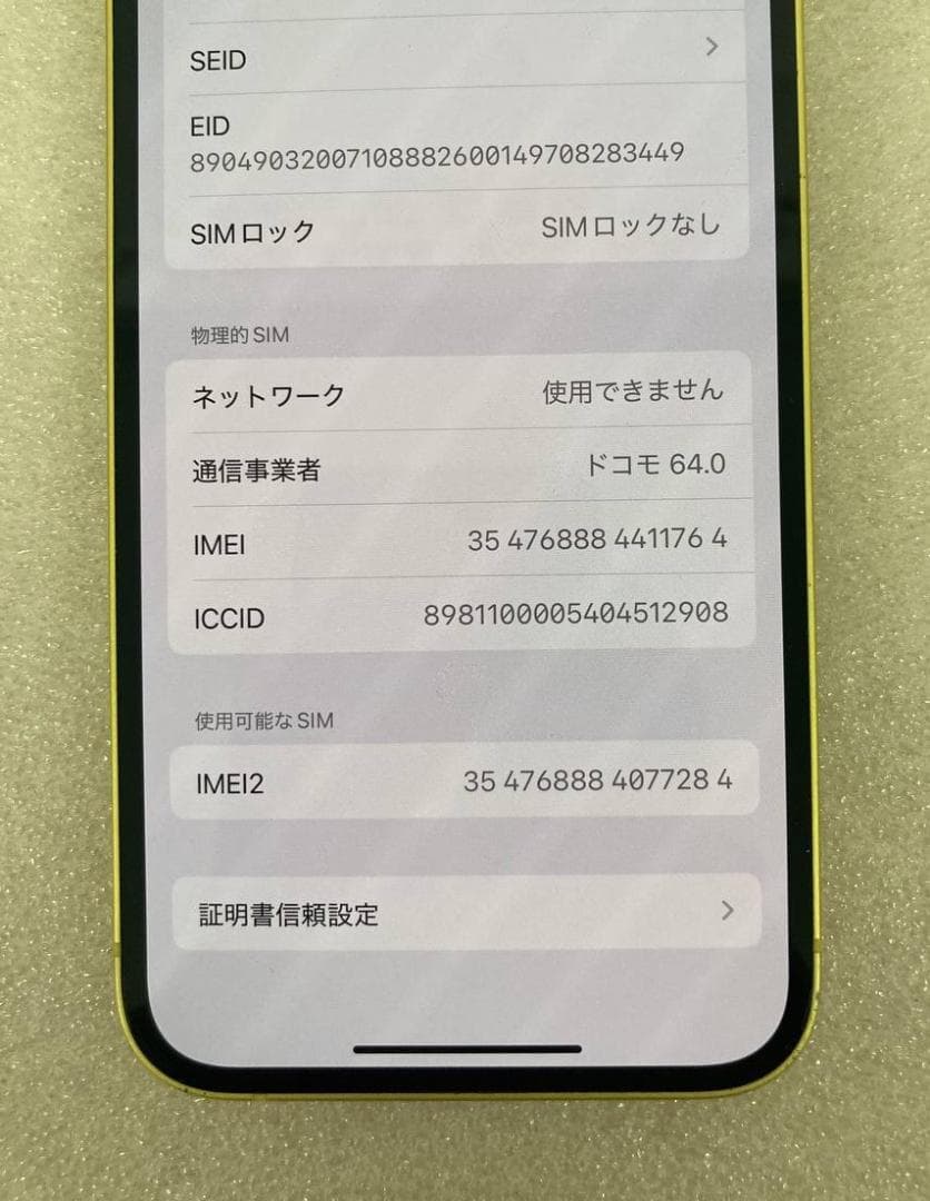 Apple iPhone 14 256GB SIMフリー イエロー