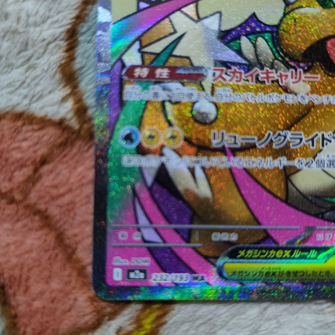 ポケモンカード　メガカイリューex SAR、MA