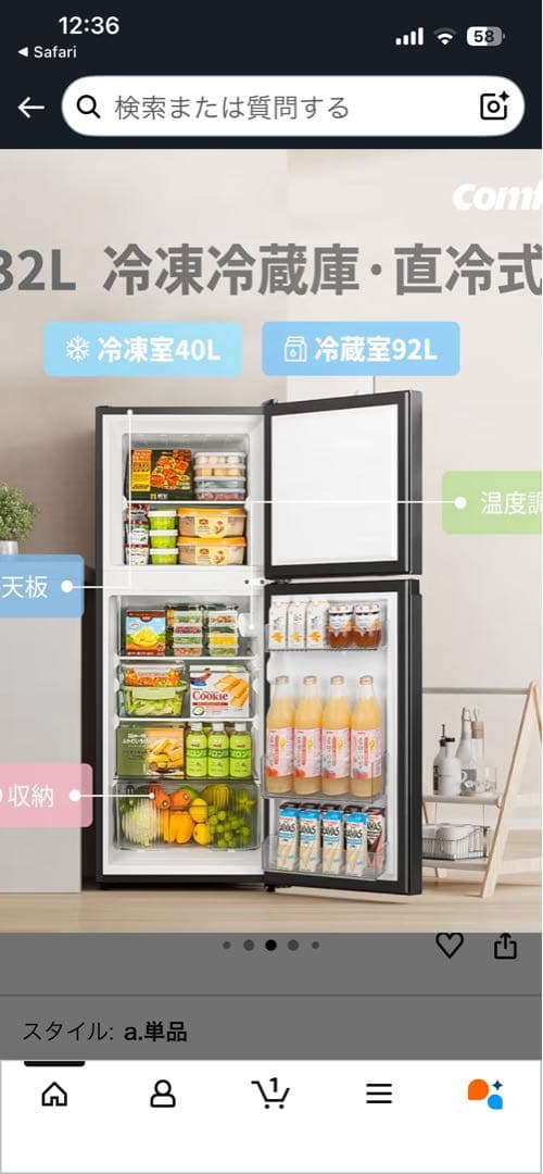 comfee' ノンフロン冷凍冷蔵庫 上段冷凍室 下段冷蔵室 132L