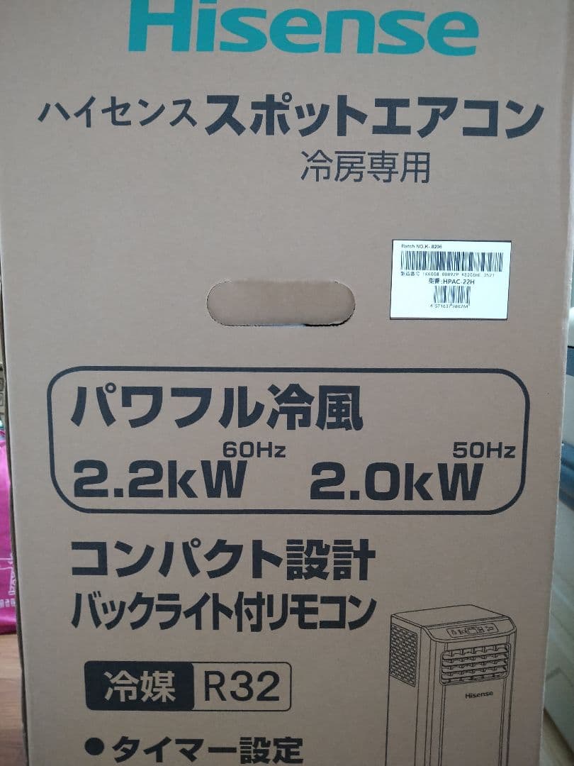 Hisense スポットエアコン 冷房専用 2.2kW