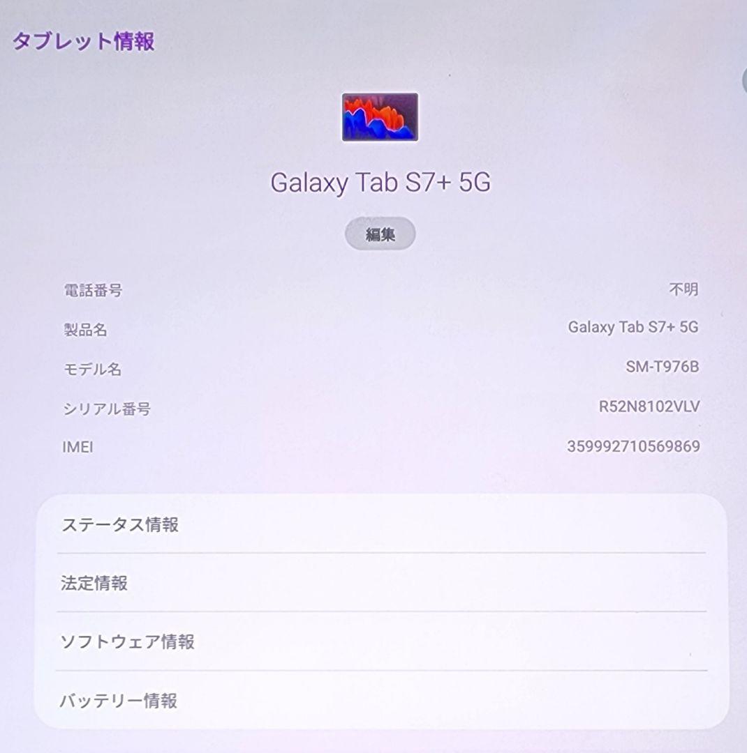 Androidタブレット本体 galaxy tab s7 plus 256G