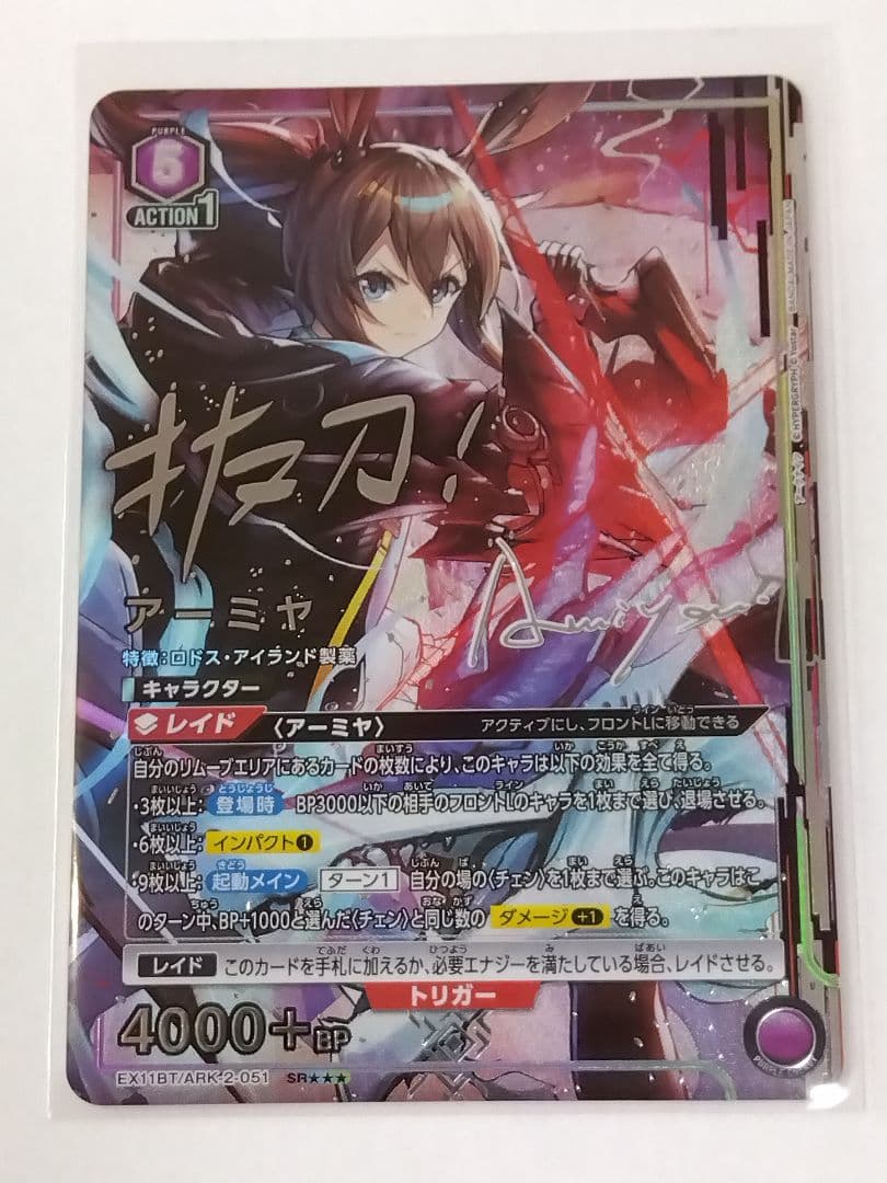 アークナイツ Vol.2「アーミヤ」《パラレル》SR★★★（スーパーレア★★★）