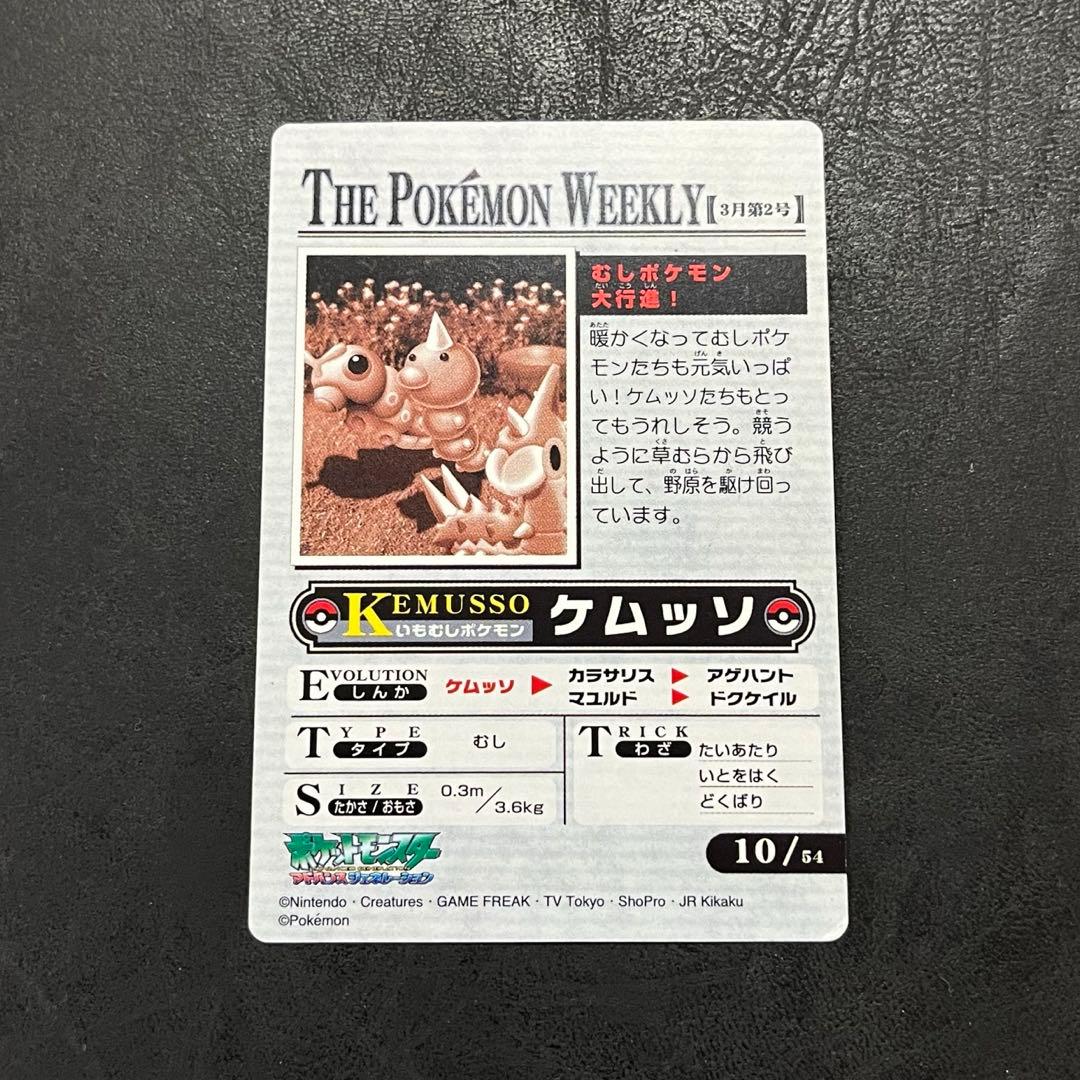 【値下げ】ポケモン カードダス ウィークリー アドバンスジェネレーション 7枚