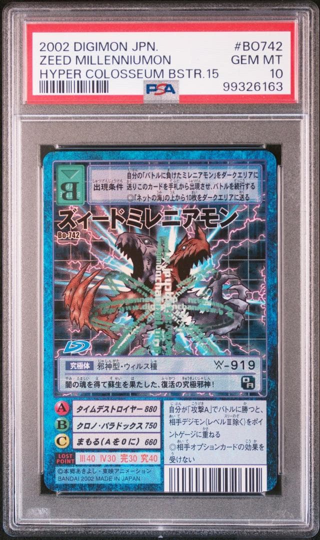 【PSA10】ズィードミレニアモン Bo-742 旧デジモンカード 当時品