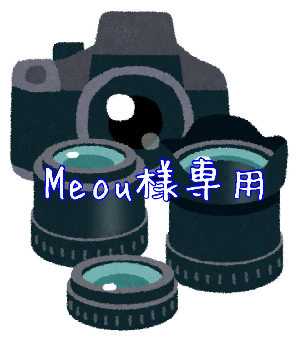 レンズ(単焦点) Meou