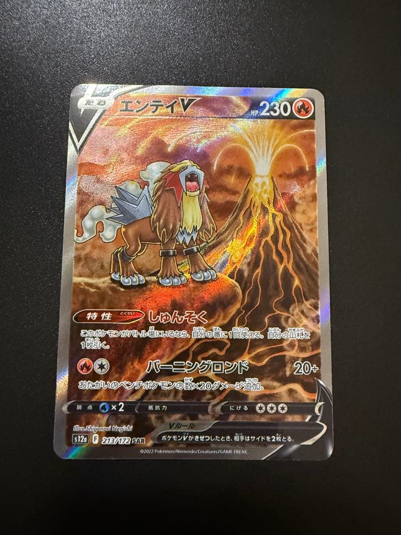 スイクンV ライコウV エンテイV 各種SAR