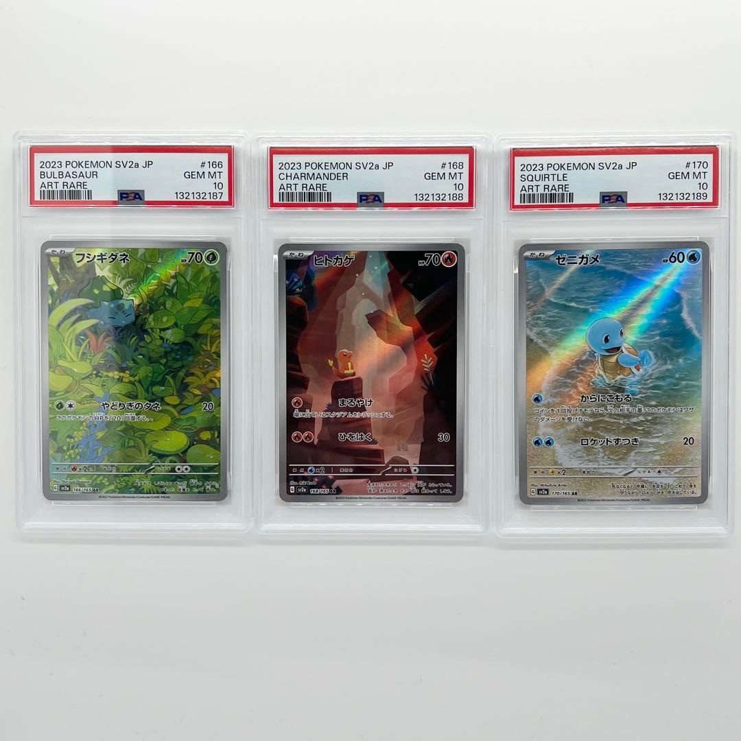 PSA10連番! フシギダネ・ヒトカゲ・ゼニガメ