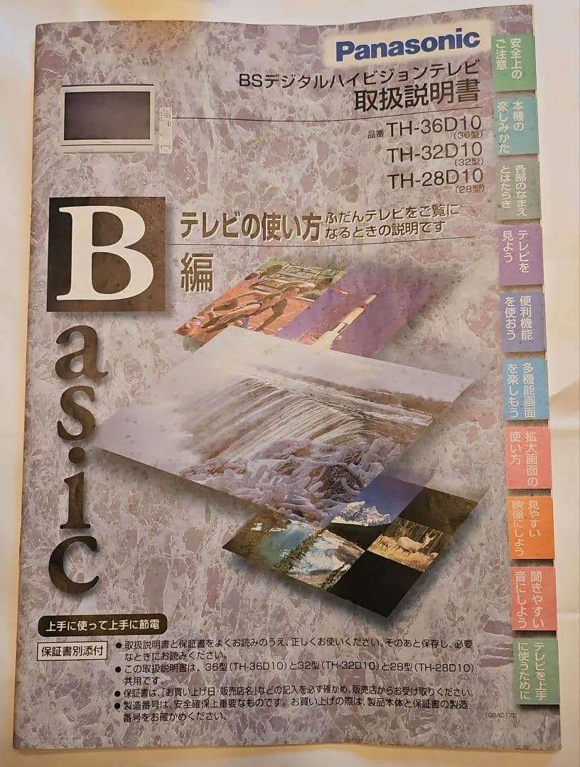 Panasonic TH-36D10 テレビ & テレビ台 オマケ付き