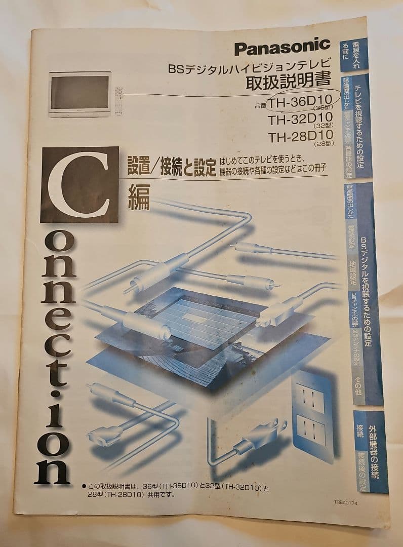 Panasonic TH-36D10 テレビ & テレビ台 オマケ付き