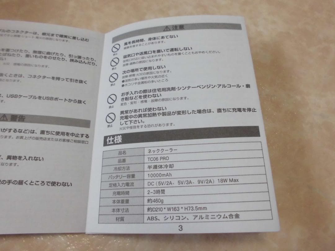 未使用　ネックファン　暖冷両用 10000mAh　日本語取説　RUSEPIN