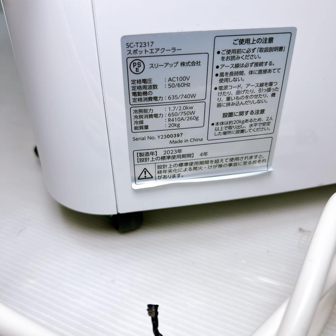 THREEUP スリーアップ スポットエアクーラー SC-T2317