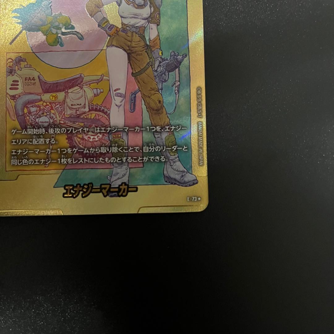 ドラゴンボール エナジーマーカー マンガブースター02 E-73 73