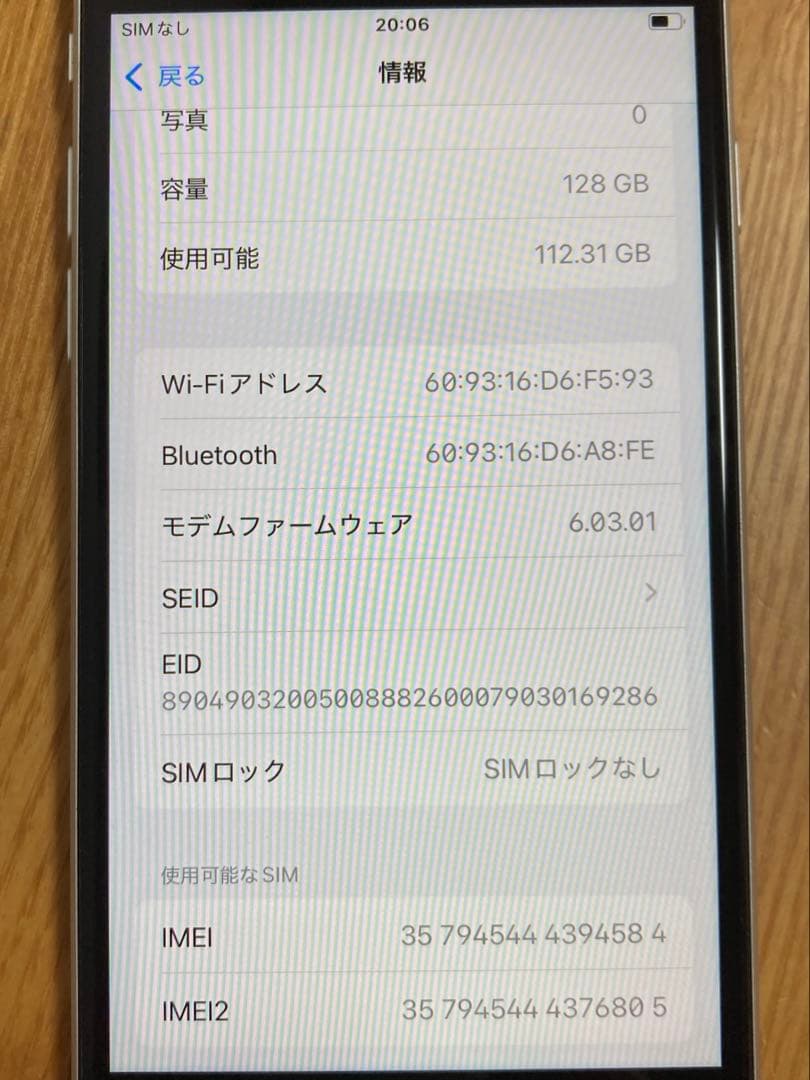 スマートフォン本体 iPhoneSE2 128GB