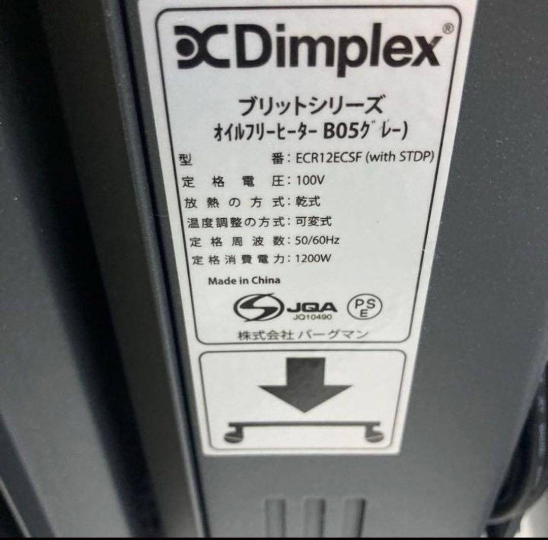 【美品】Dimplex オイルフリーヒーター B05 ブリットシリーズ