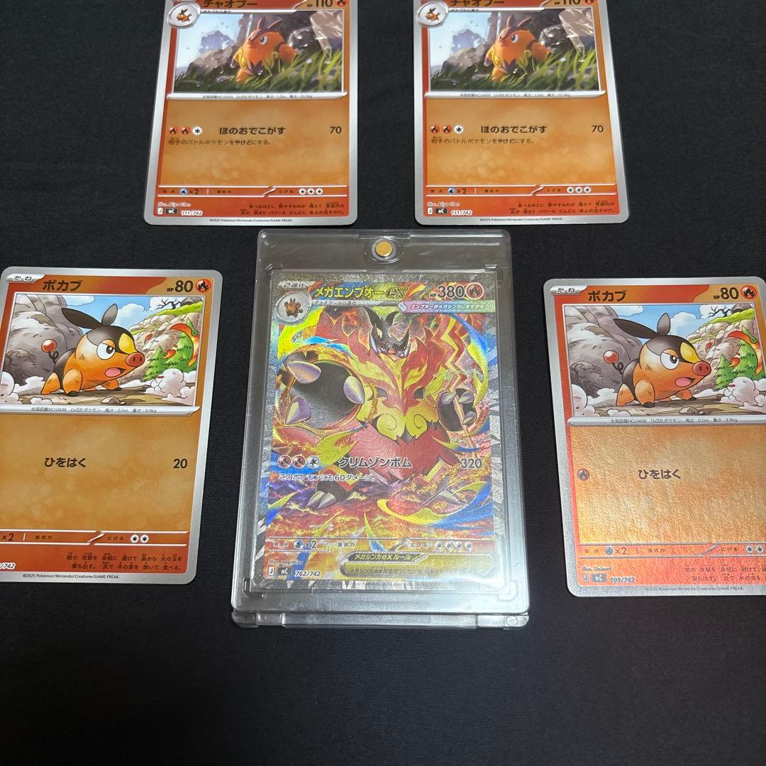 メガエンブオーex SARセット