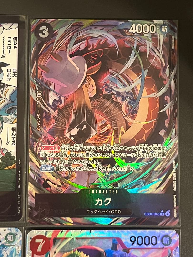 ONE PIECEカードゲーム カク パラレル ゾロ メガロ ドン まとめ売り