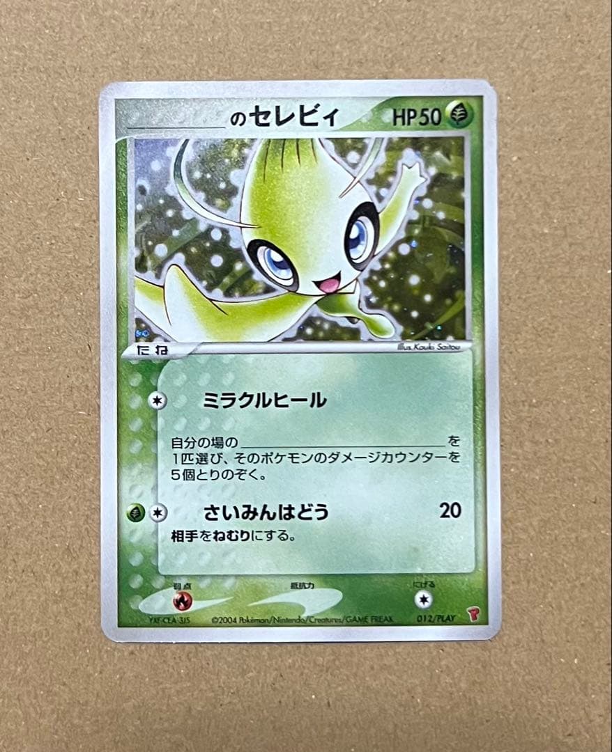 セレビィ プレイヤーズ プロモ