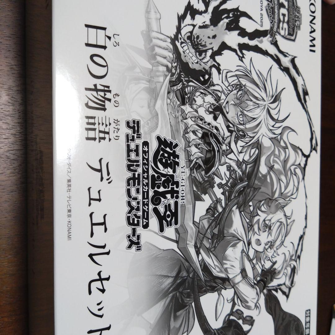 遊戯王OCG デュエルモンスターズ 白の物語 デュエルセット（未開封）