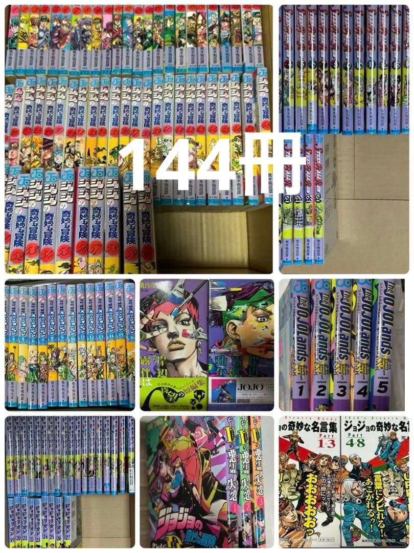 ち*ん様 値下げ出品終了しますのでお急ぎくださいジョジョの奇妙な冒険 荒木飛呂彦