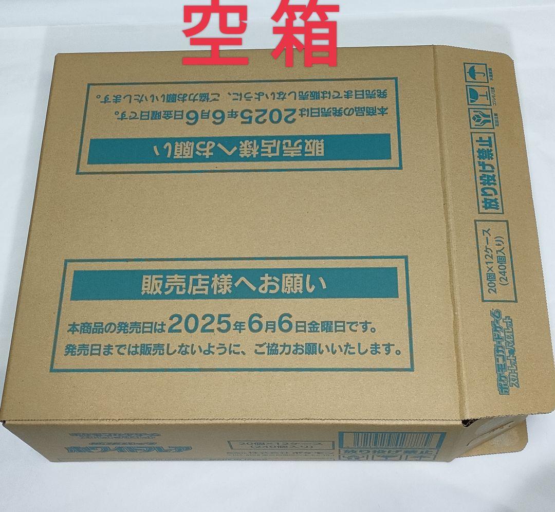 【空箱】ブラックボルト＆ホワイトフレア BOX箱各12個 カートン箱　パック無