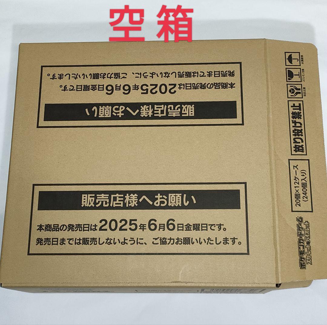 【空箱】ブラックボルト＆ホワイトフレア BOX箱各12個 カートン箱　パック無
