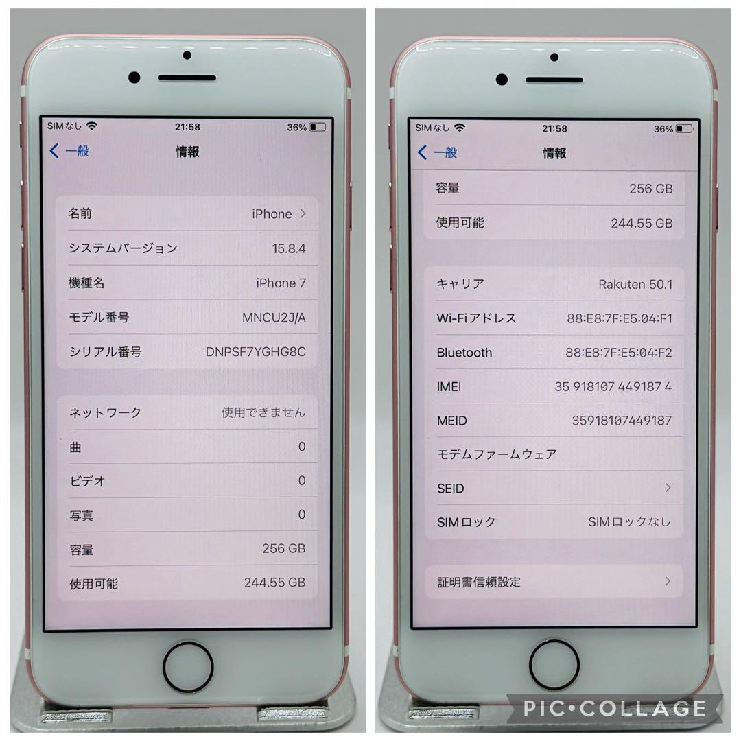 【極美品】iPhone7 ローズゴールド 256GB シムフリー 新品大容量電池