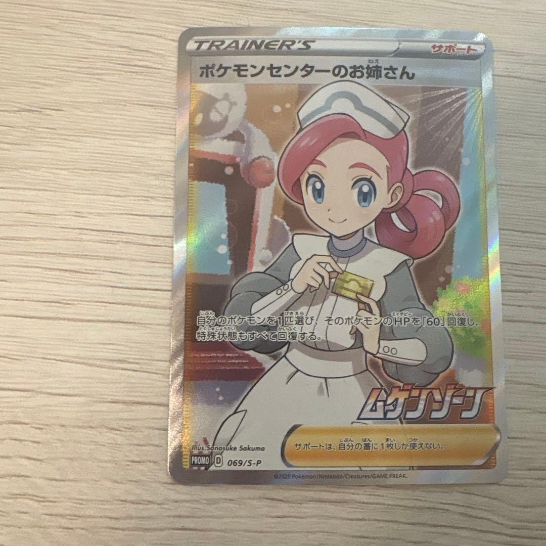 ポケカ ポケモンセンターのお姉さん sr