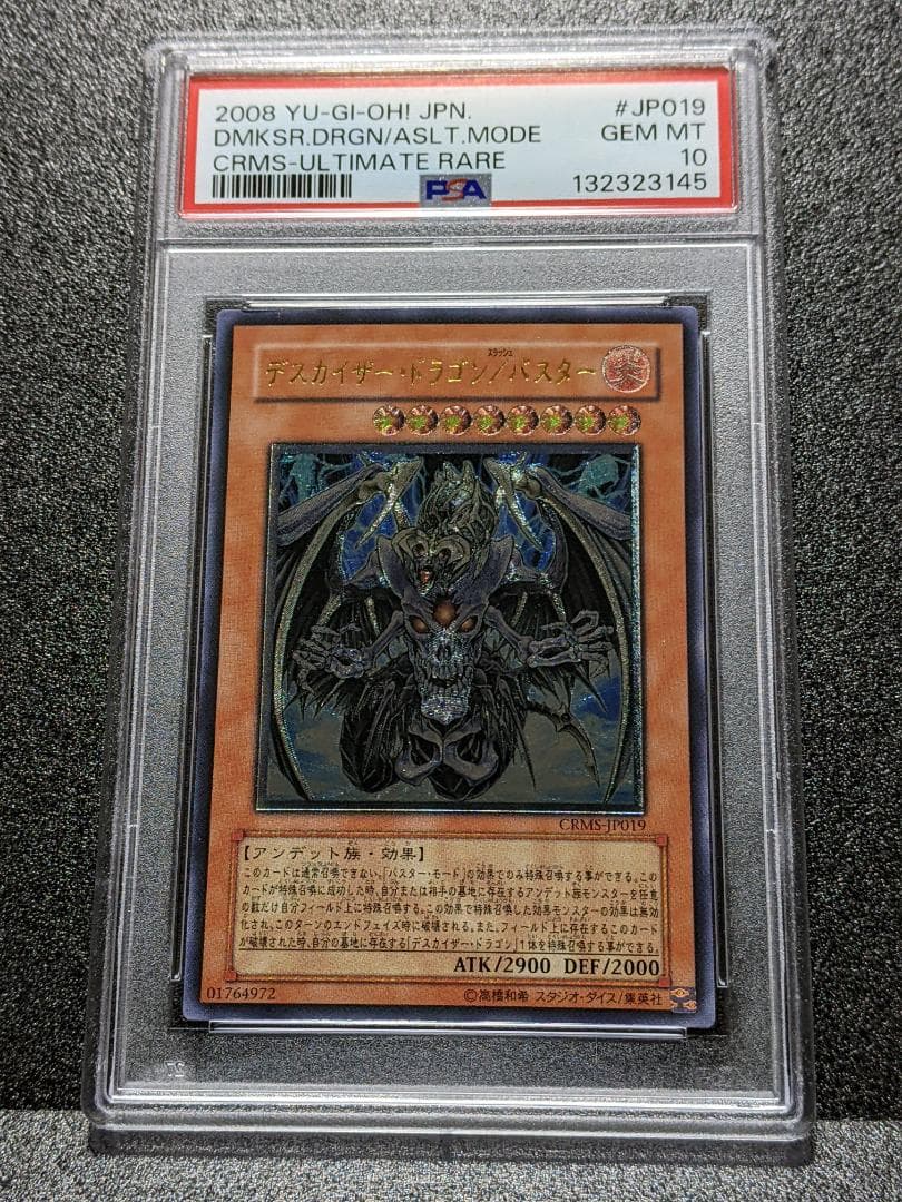 PSA10 デスカイザー・ドラゴン／バスター１枚 レリーフ ECS 遊戯王