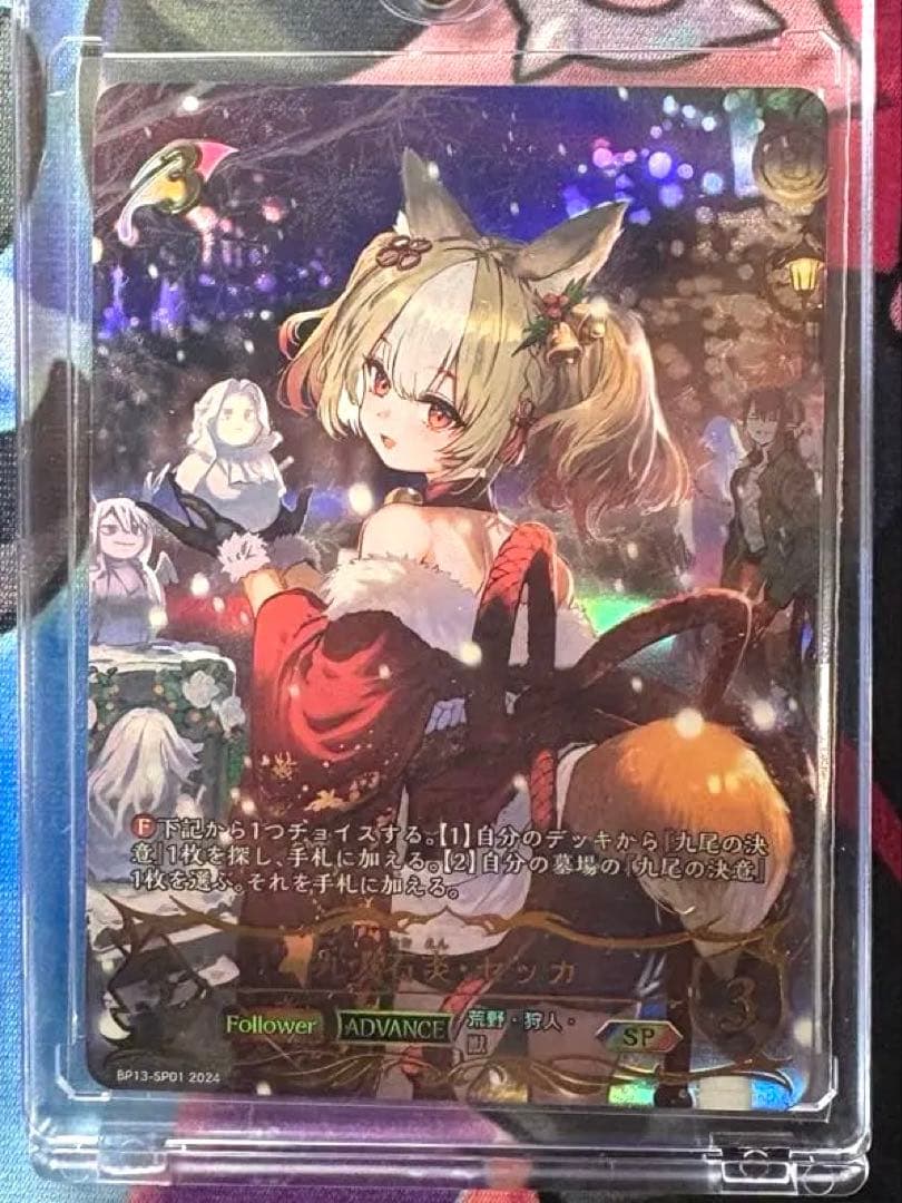 シャドバエボルヴ　暗黒降誕　九火石炎・セッカSP